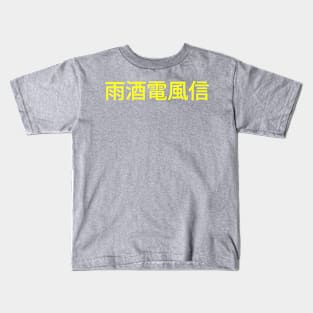 Swish Clothing Japan 2 Kids T-Shirt